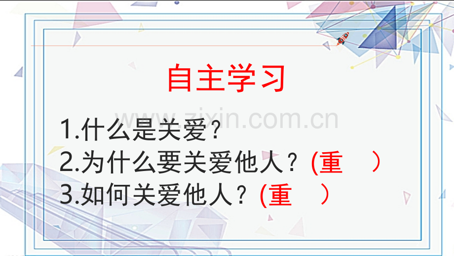 第七课-第一课时--关爱他人.pptx_第2页