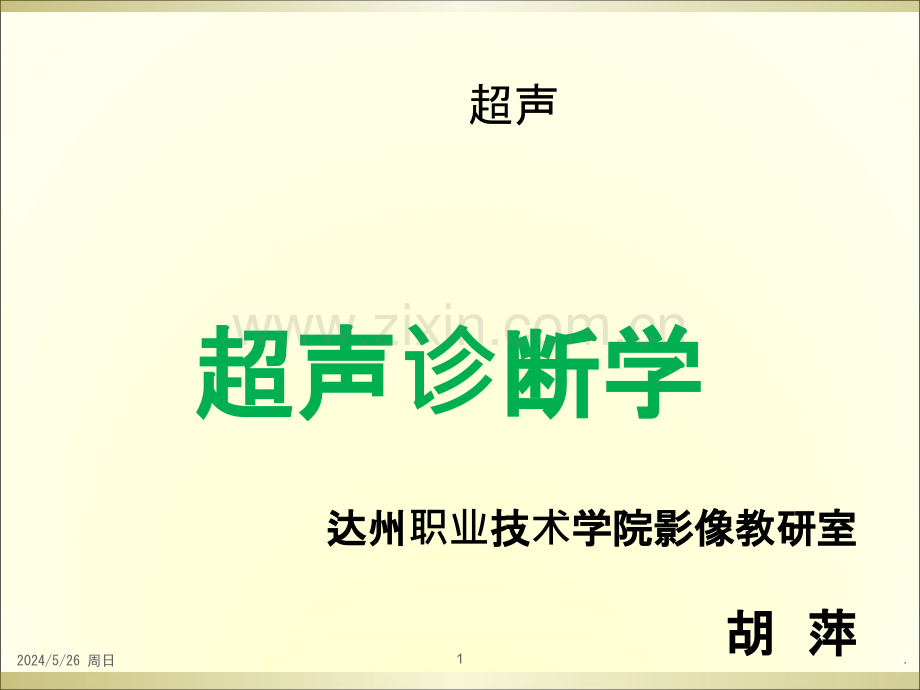 超声泌尿系统.ppt_第1页