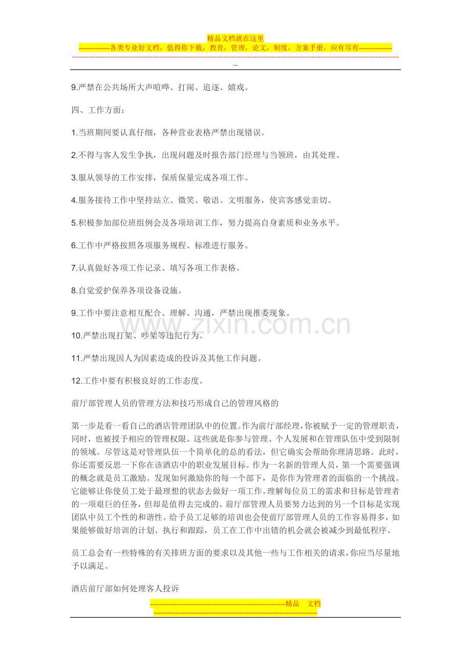 酒店管理条例.doc_第2页
