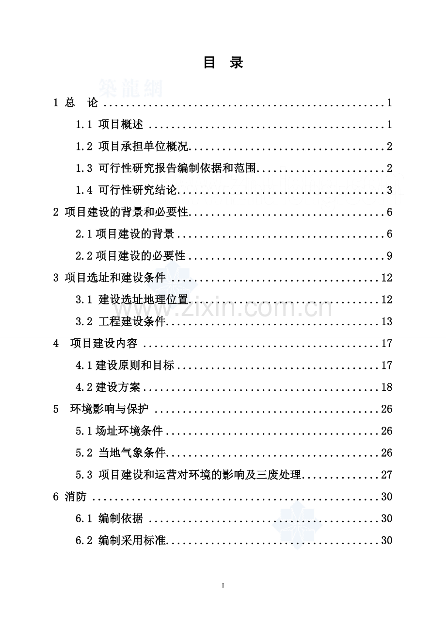 2016年福建某市社会救助管理站项目建设可研报告.doc_第2页