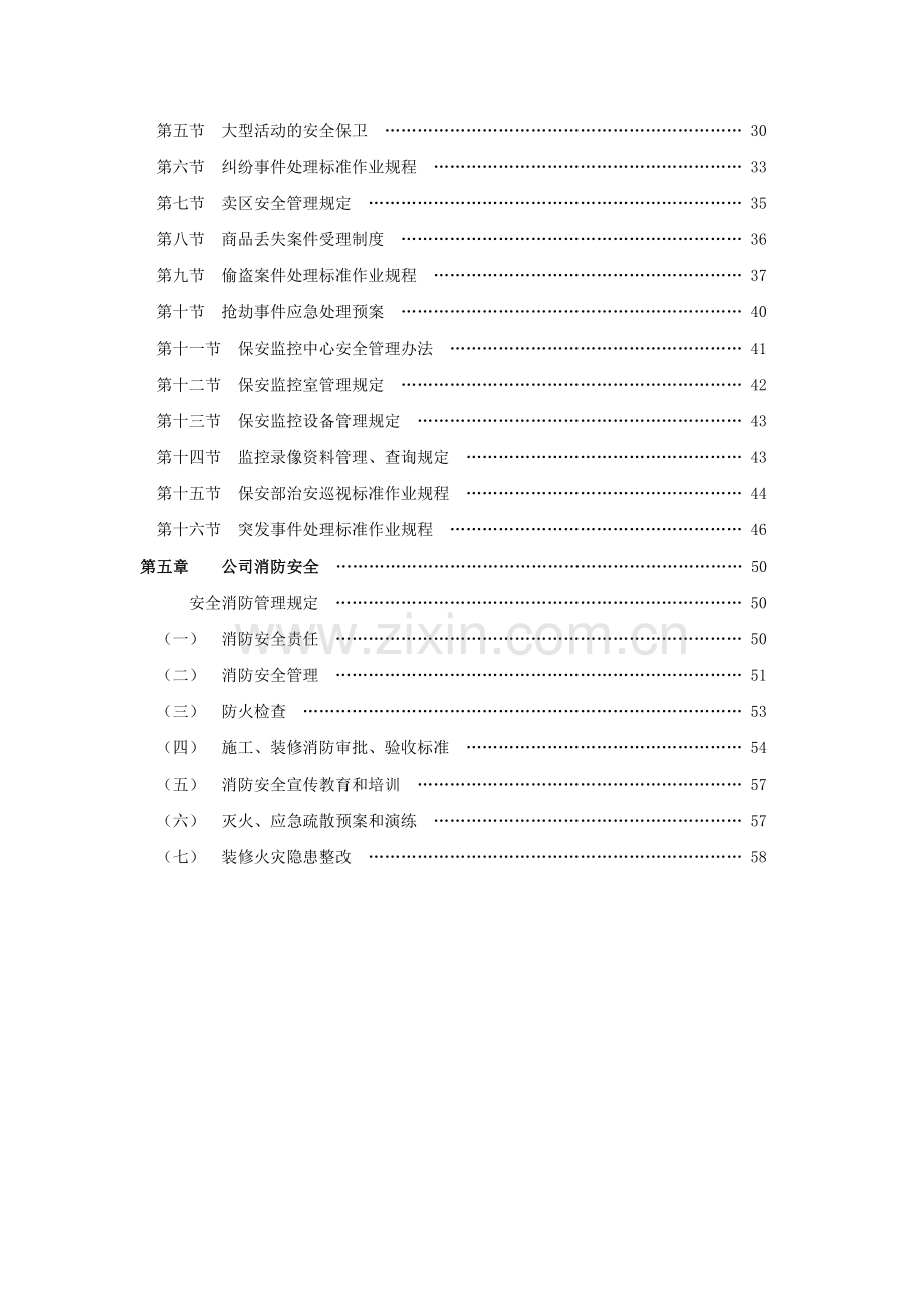 实务手册-—保安部工作手册.doc_第2页