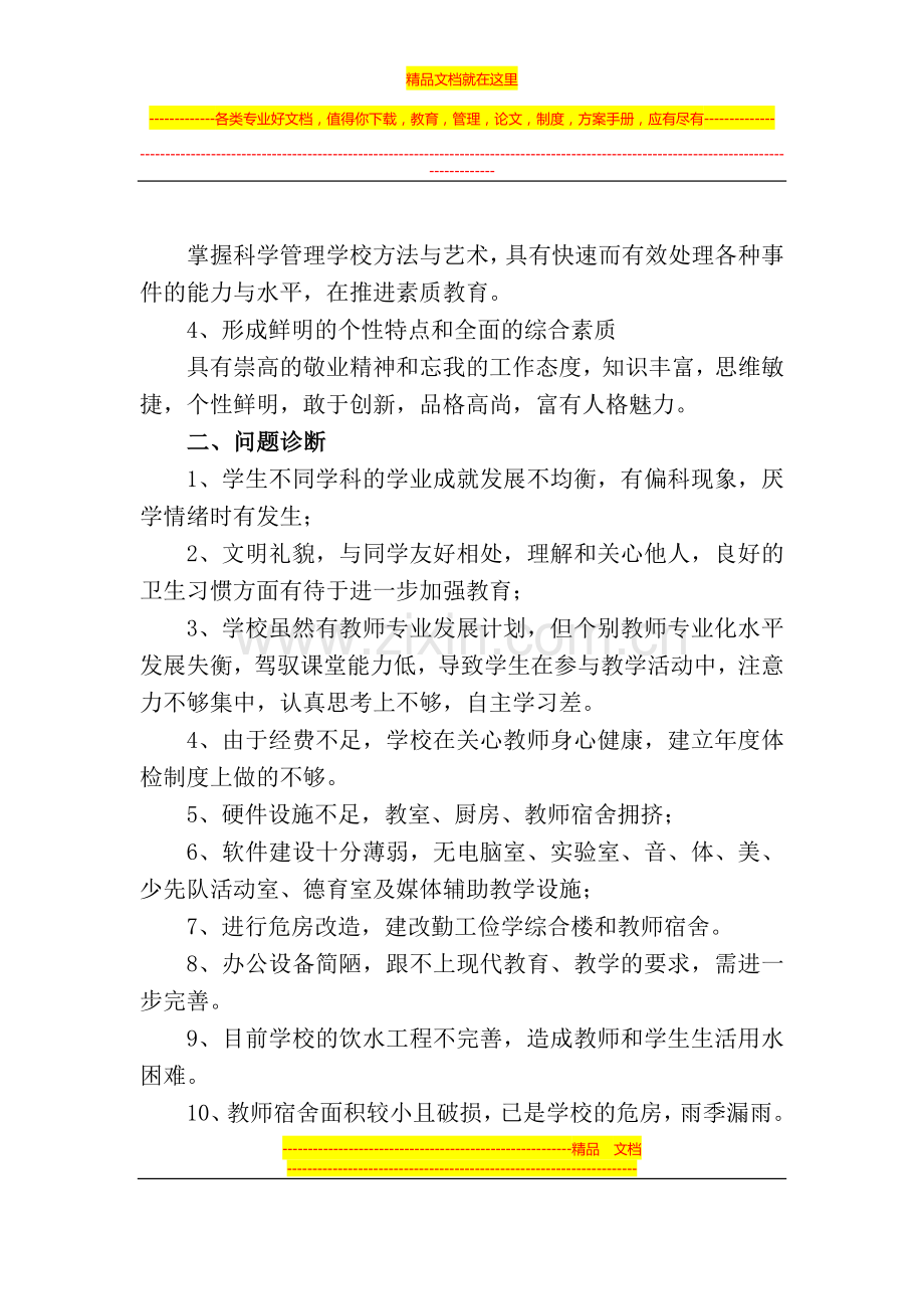 品牌学校创建方案.doc_第2页