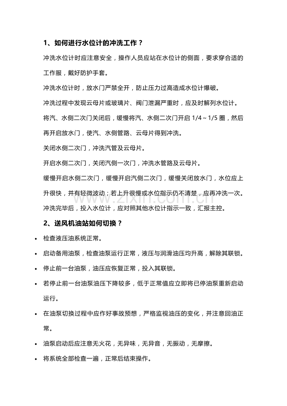 技能培训资料：30个锅炉实操题.docx_第1页