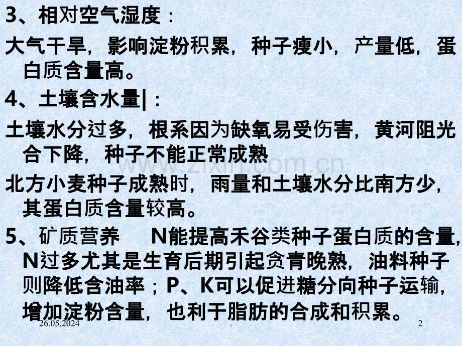 植物的成熟与衰老生理正式版.ppt_第2页