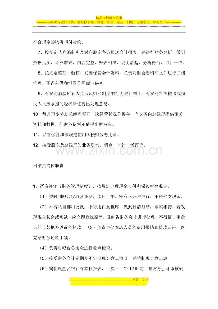 酒店财务管理2011.3.6.doc_第2页