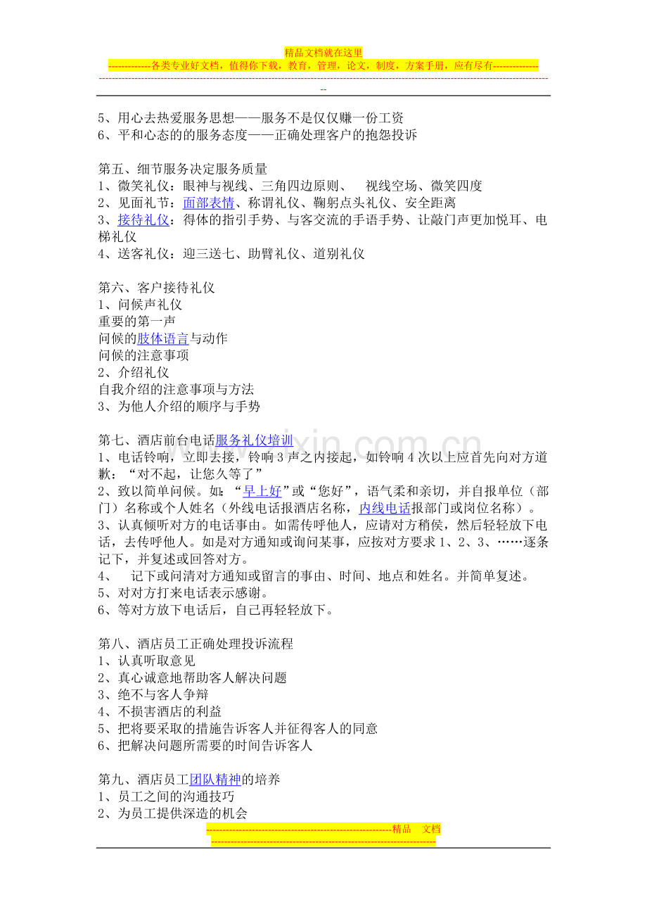 酒店礼仪服务培训黄维红.doc_第2页