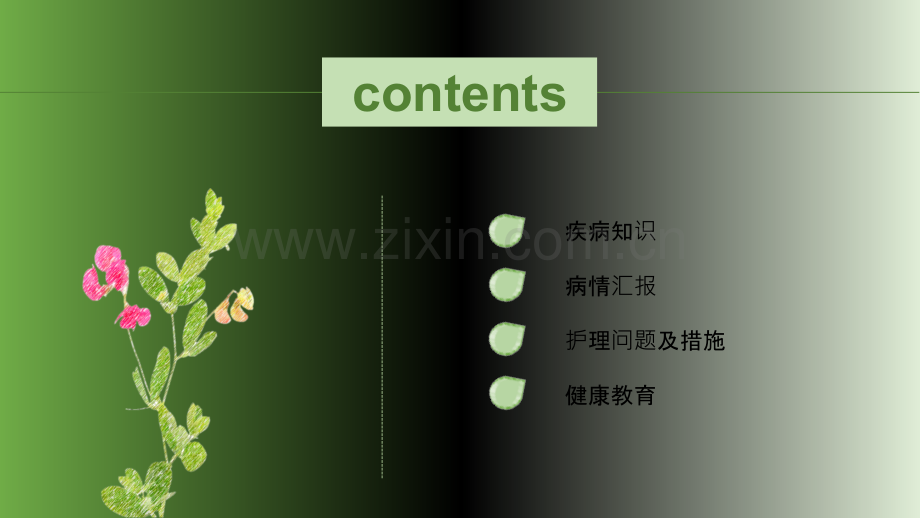 多发性脑梗死护理查房.ppt_第2页