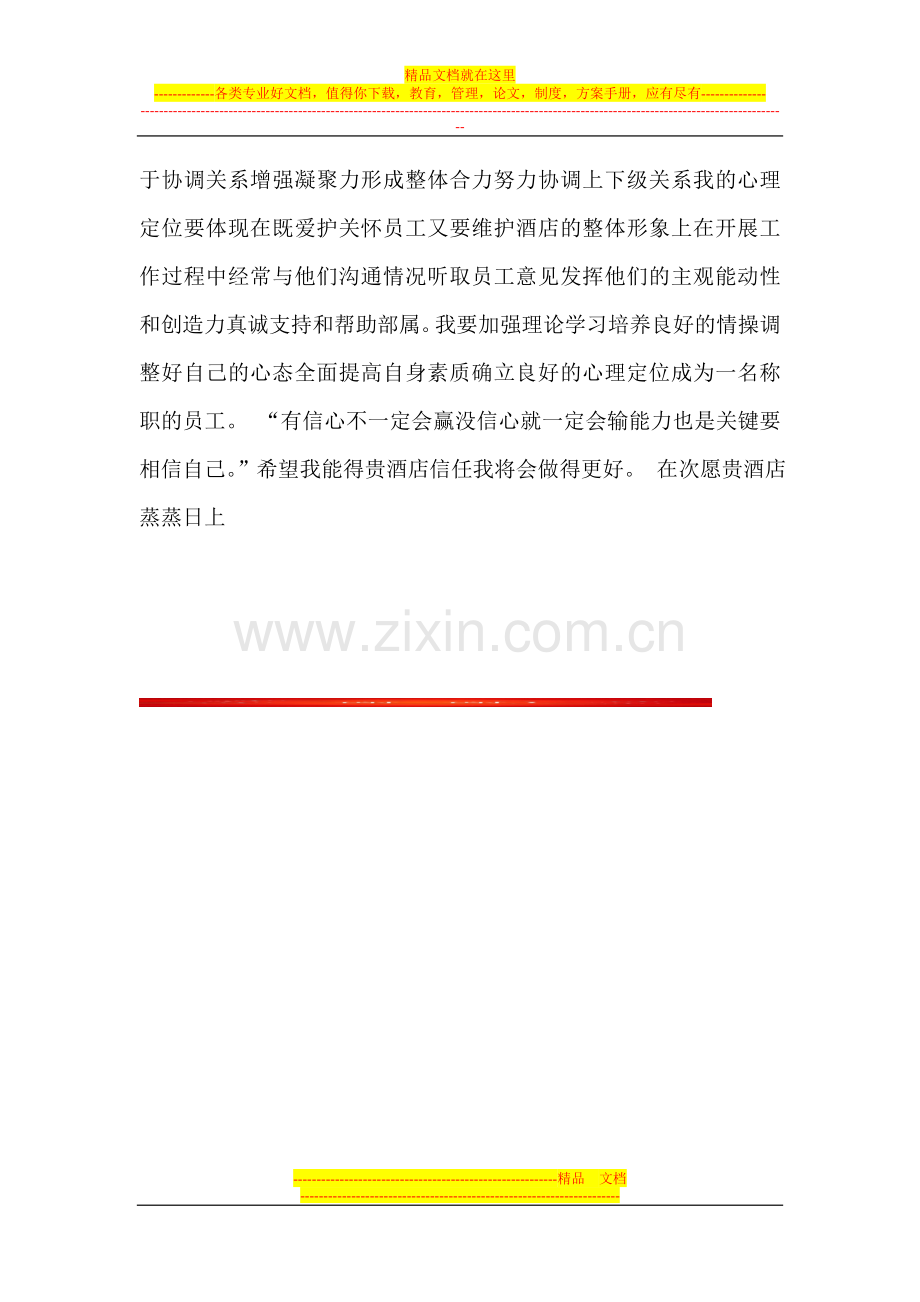 酒店领班自荐信.doc_第2页