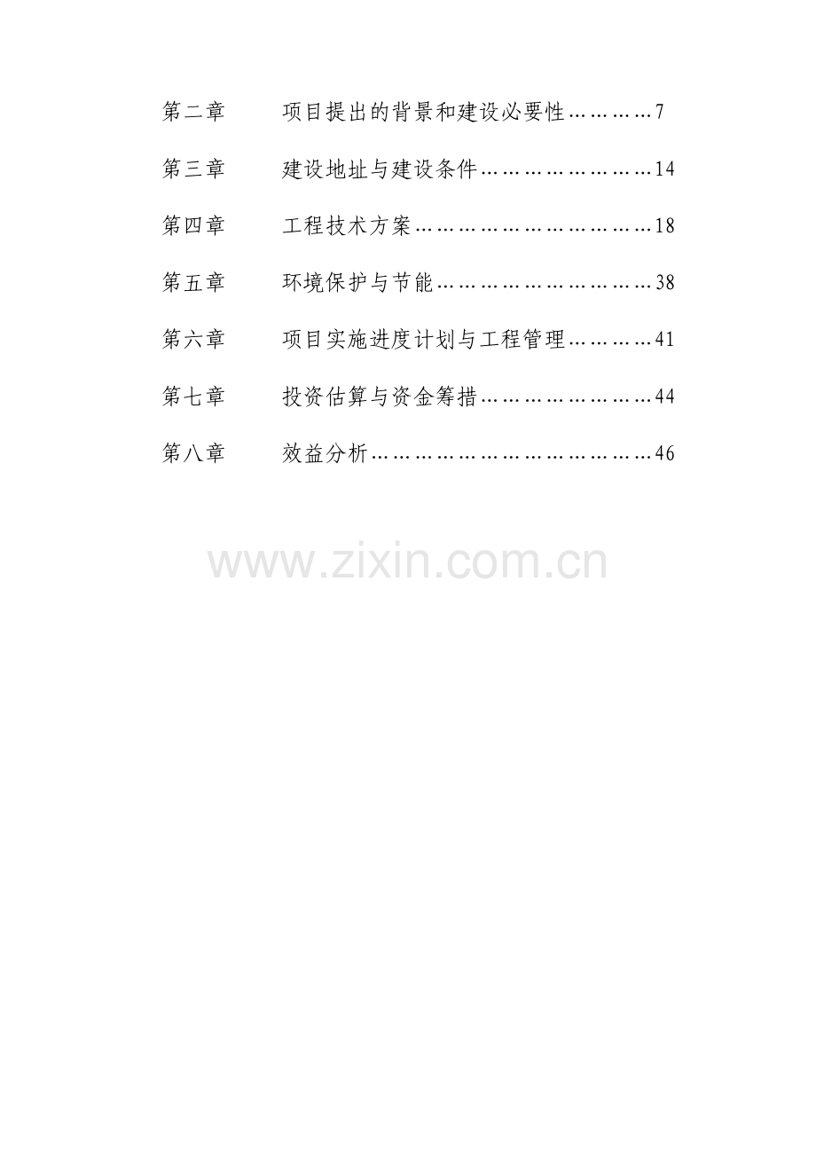 某县第一中学改扩建工程可行性研究报告书(学校建设项目).doc_第2页