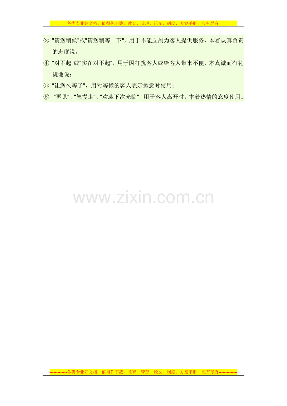 酒店服务礼貌用语.docx_第2页