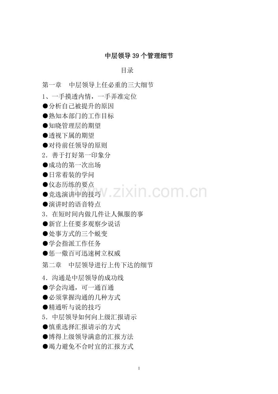 2016年中国教育教育培训行业投资机会研究报告.doc_第1页