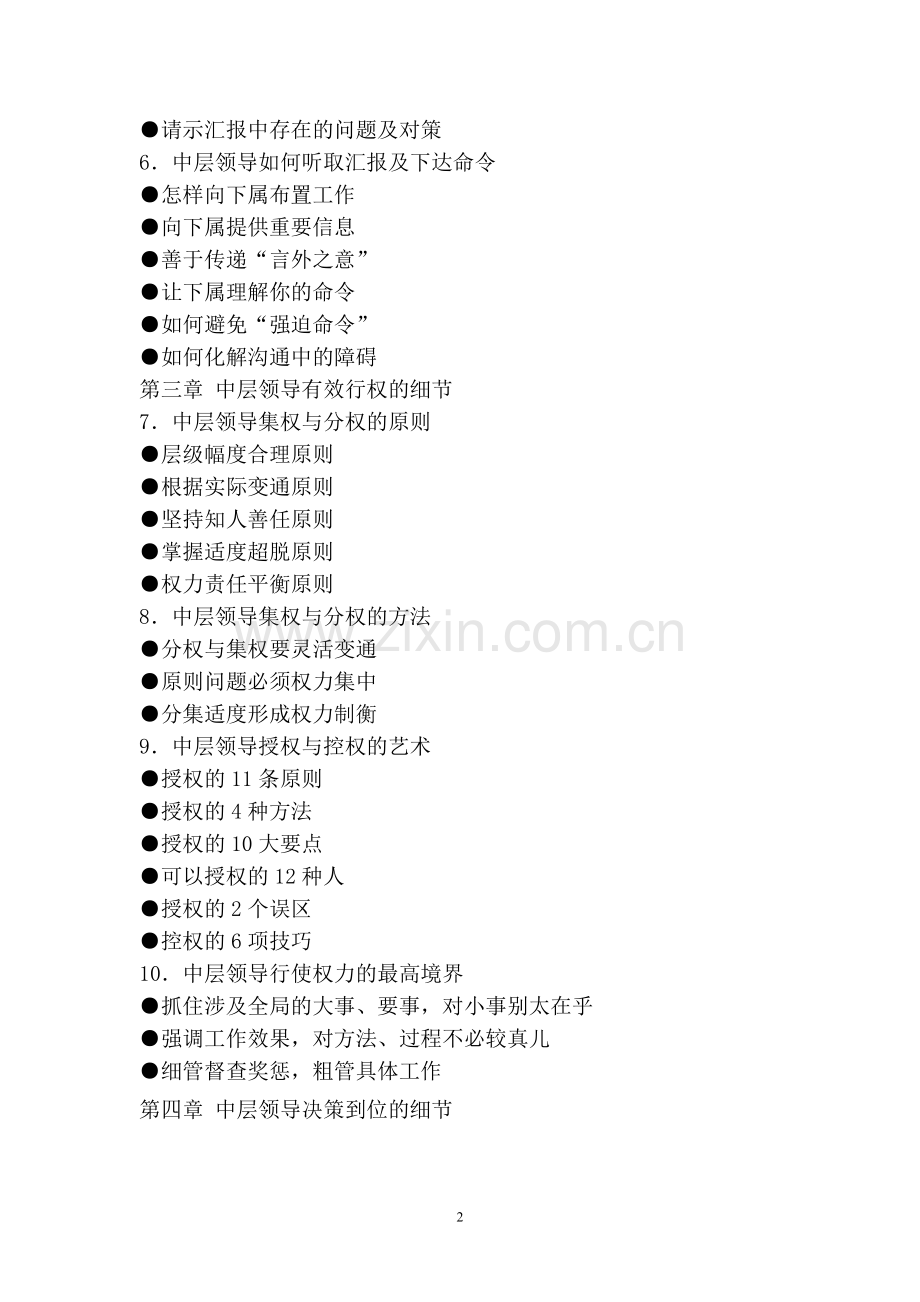 2016年中国教育教育培训行业投资机会研究报告.doc_第2页