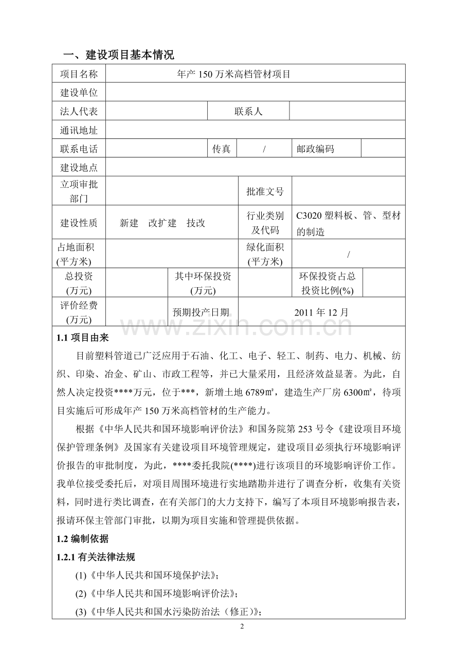 年产150万米高档管材项目的环境评估报告书.doc_第2页