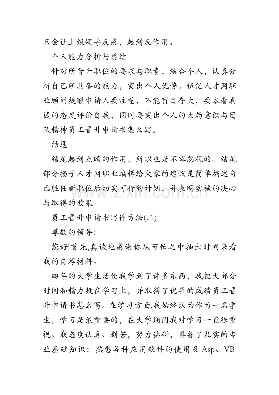 员工晋升申请书怎么写.doc_第2页