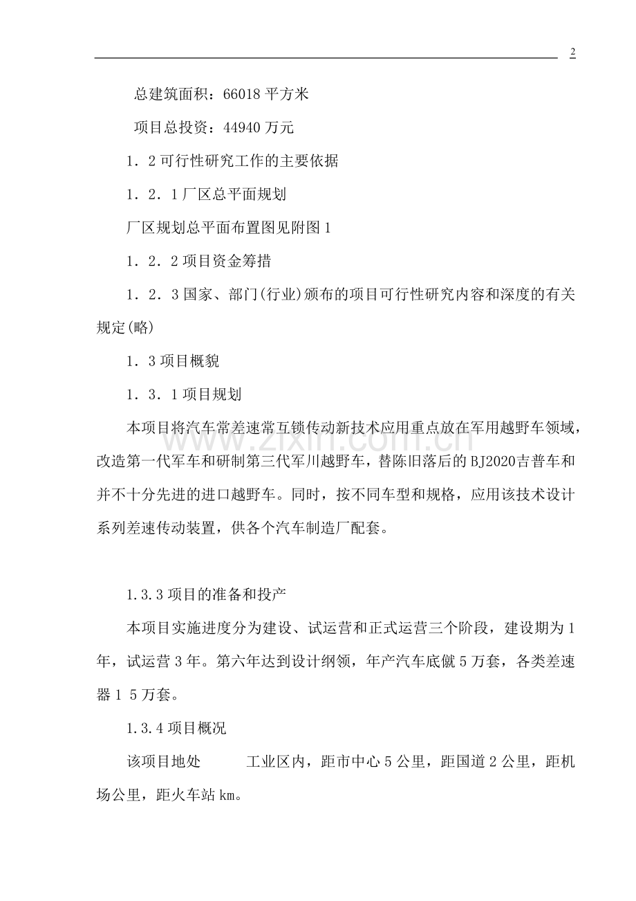 汽车常差速常互锁高通过能力传动新技术.doc_第2页