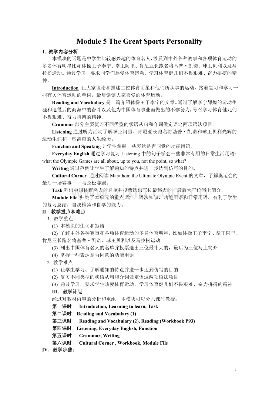 外研社高二英语必修5-module5-the-great-sports-personality教案.doc_第1页
