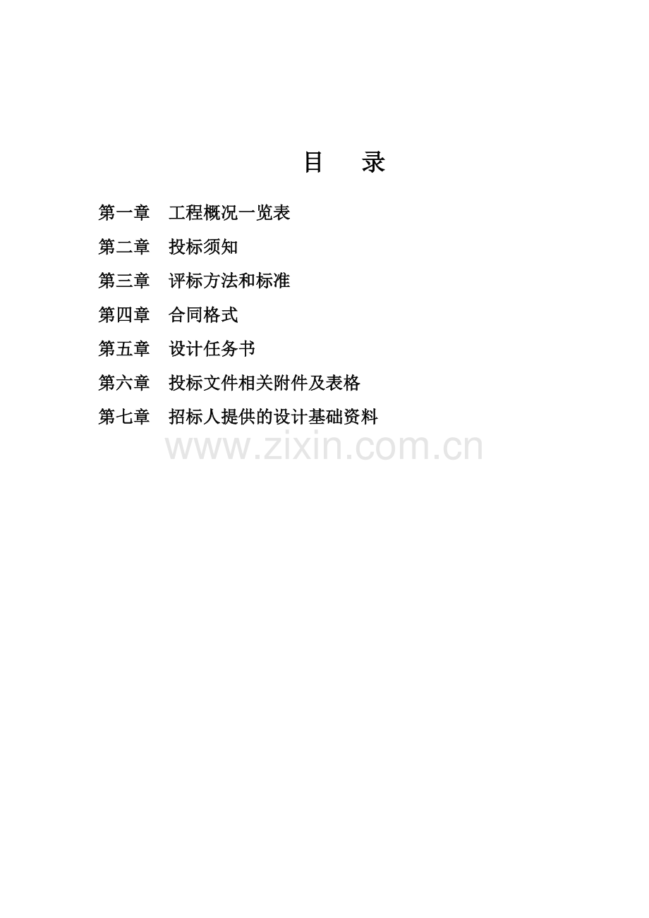 商业智能化设计招标文件-标书.doc_第2页