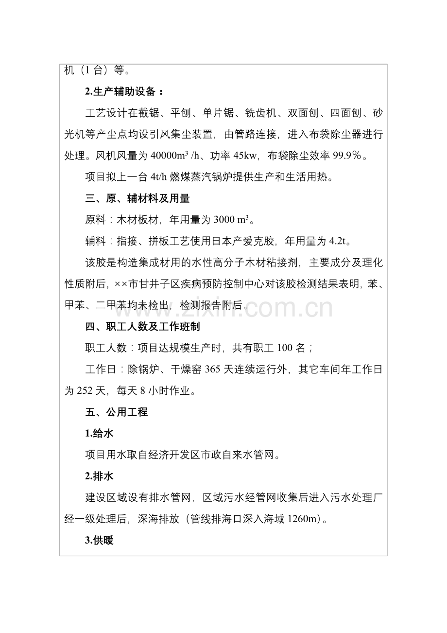 ××木业有限公司建设项目建设环境影响评估报告(经典版本).doc_第2页