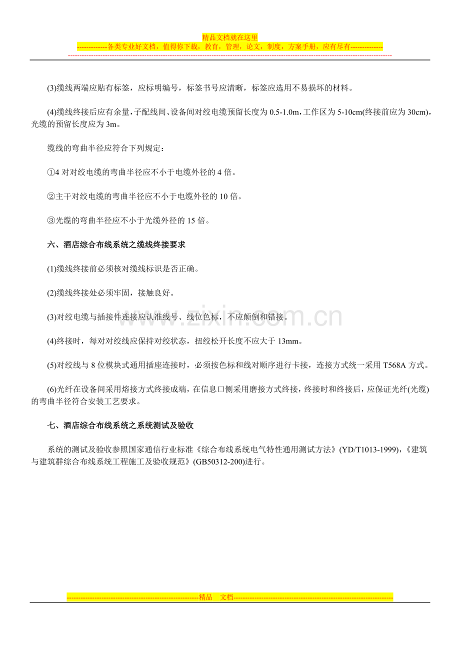 解决方案之酒店的综合布线.doc_第2页