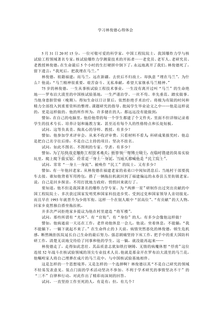 学习林俊德心得体会.doc_第1页
