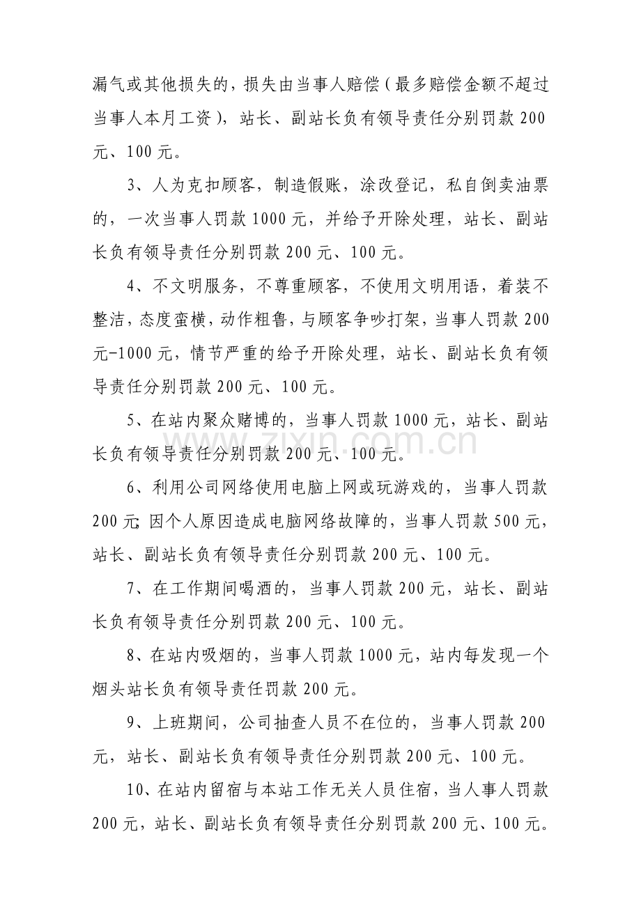 员工规章制度奖惩条例.doc_第2页