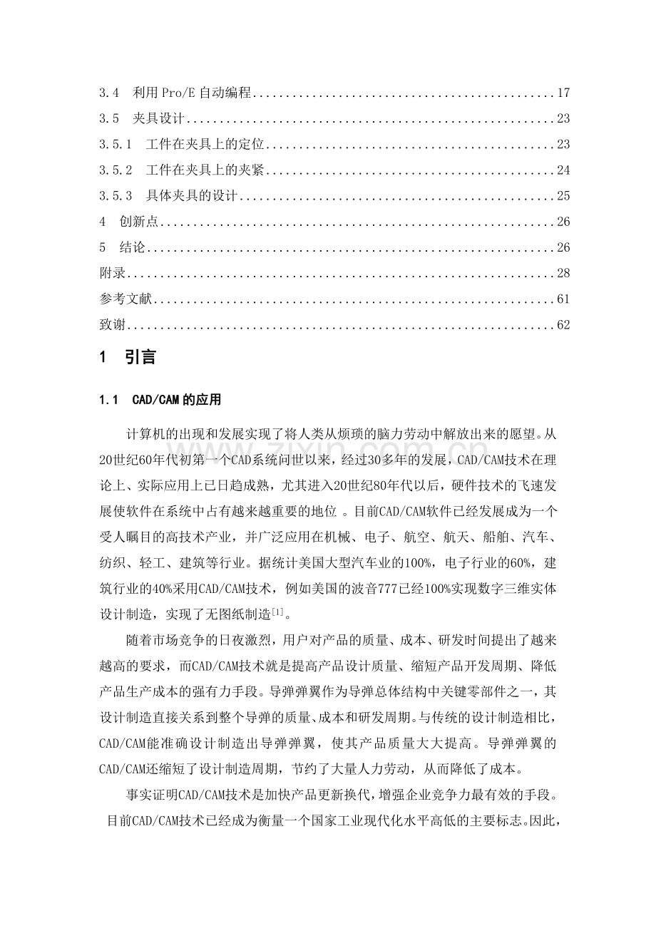 弹翼模具cadcam大学论文.doc_第2页