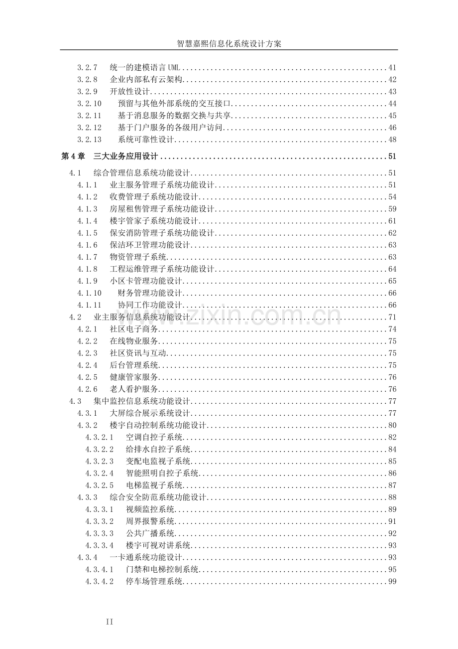 智慧商务综合体信息化系统设计方案.doc_第2页