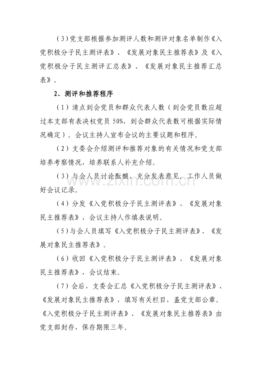 3.4确定发展对象民主测评方案.doc_第2页