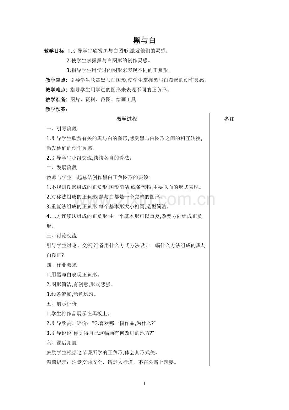 小学乡村少年宫美术教案(完美完全版).doc_第1页