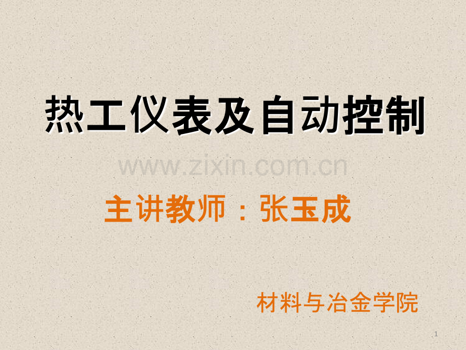压力测量仪表.ppt_第1页
