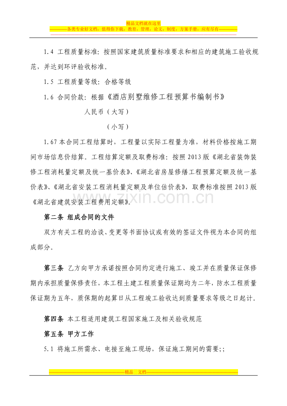 酒店别墅维修1.doc_第2页