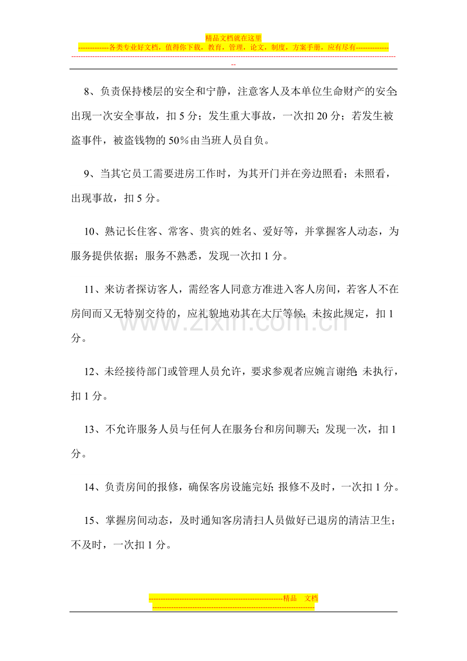 酒店式公寓员工岗位职责范围.doc_第2页