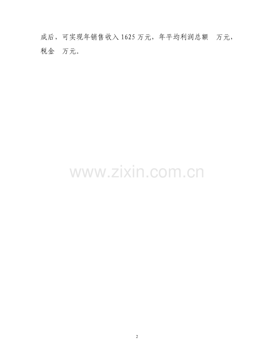 速冻甜玉米粒产品项目建设可研报告.doc_第2页