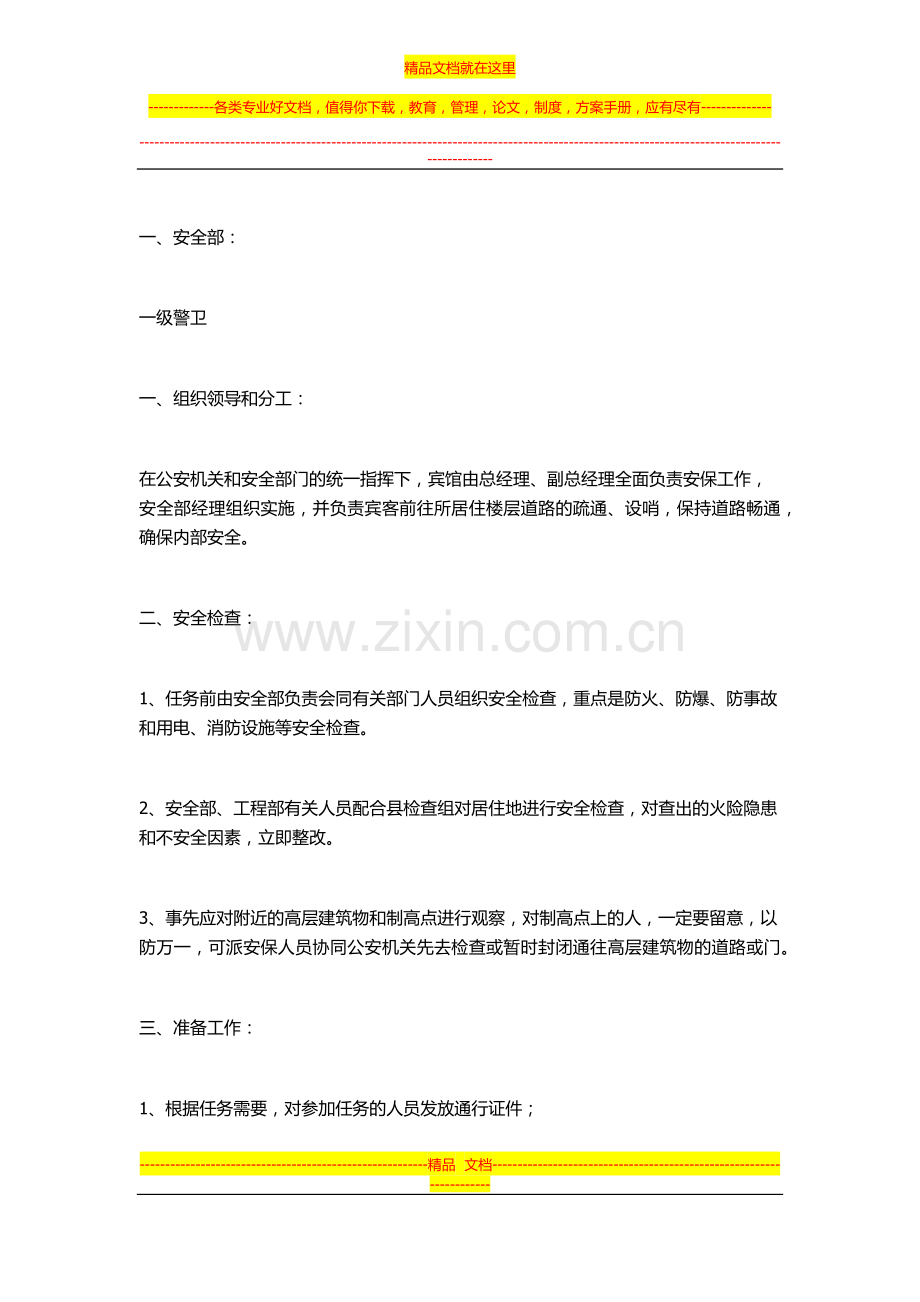 酒店VIP接待流程.docx_第2页