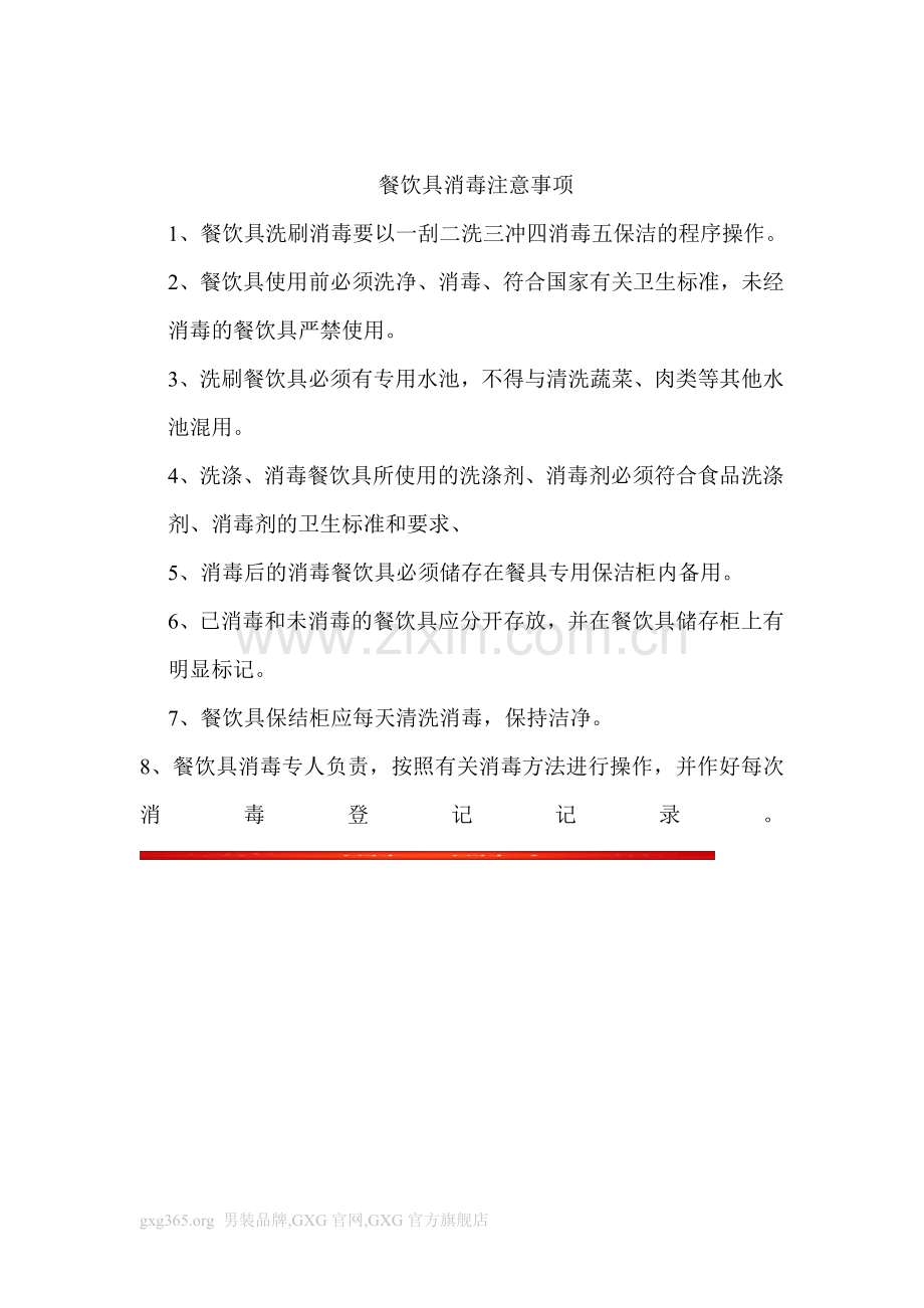 酒店餐饮具消毒卫生制度.doc_第2页