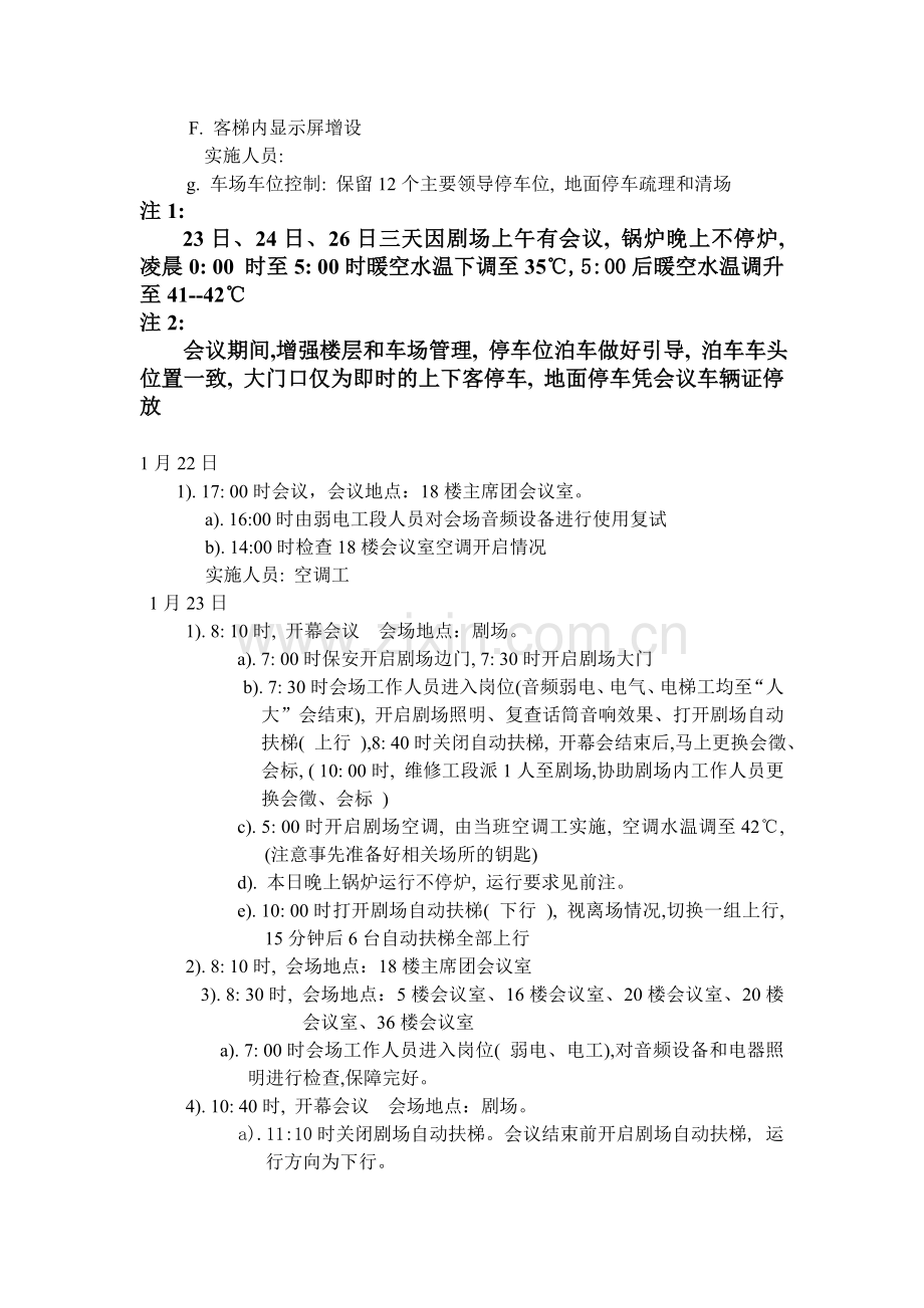 会议保障方案.doc_第2页