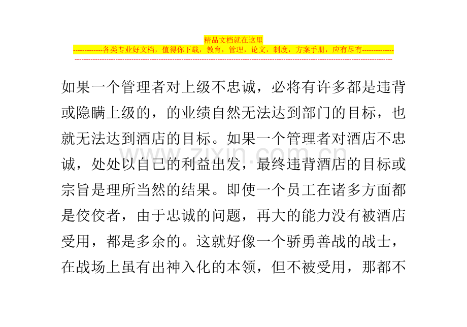 酒店管理者如何提升自己的能力.doc_第2页