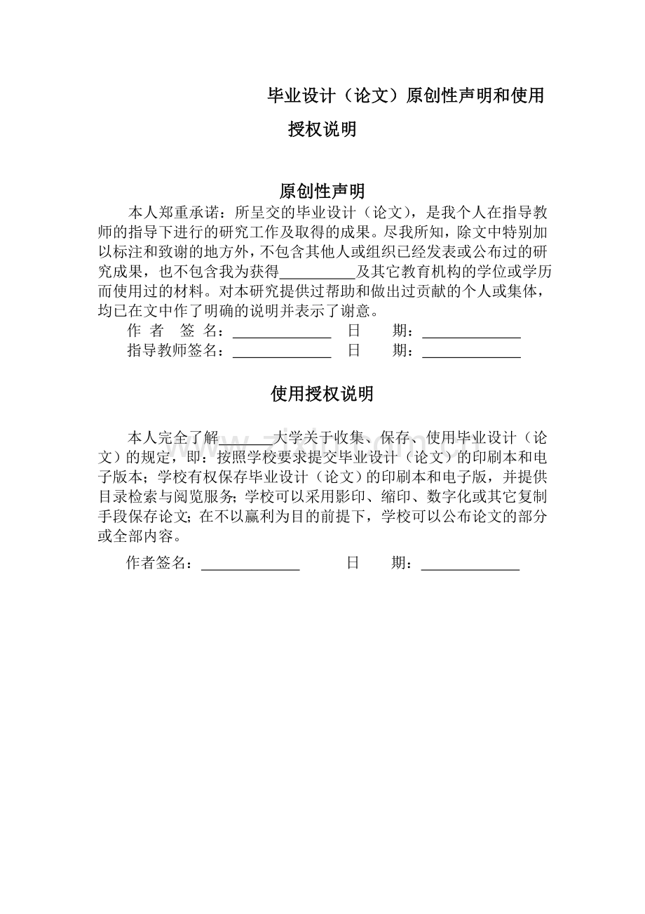 毕业设计-桥梁病害的检测与病害原因分析.doc_第2页