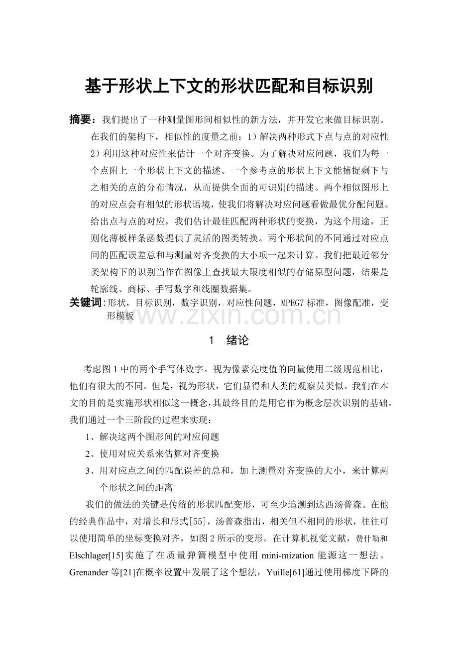 基于形状上下文的形状匹配和目标识别--大学毕业设计论文.doc_第1页