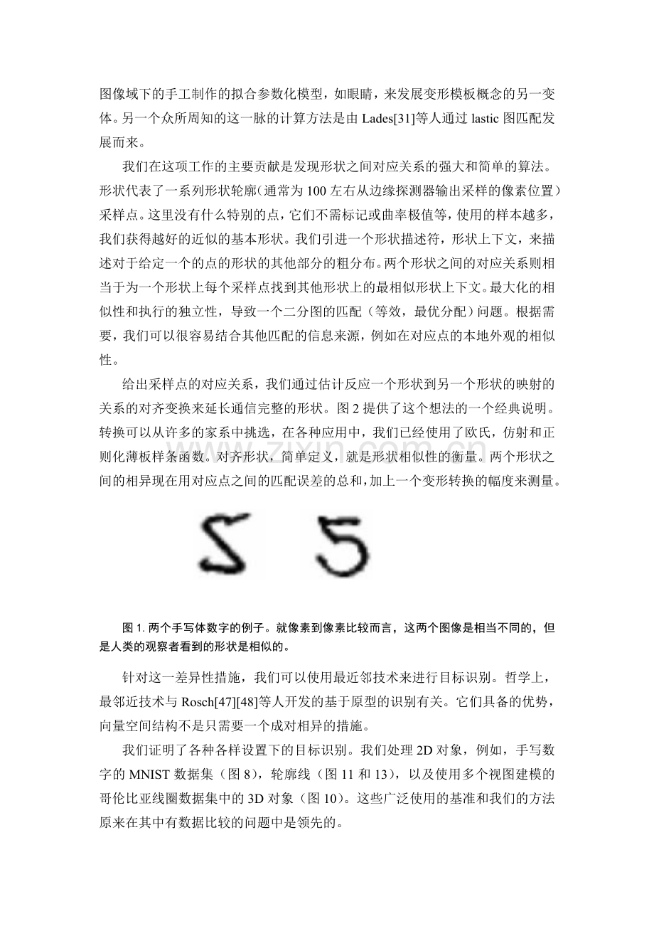 基于形状上下文的形状匹配和目标识别--大学毕业设计论文.doc_第2页