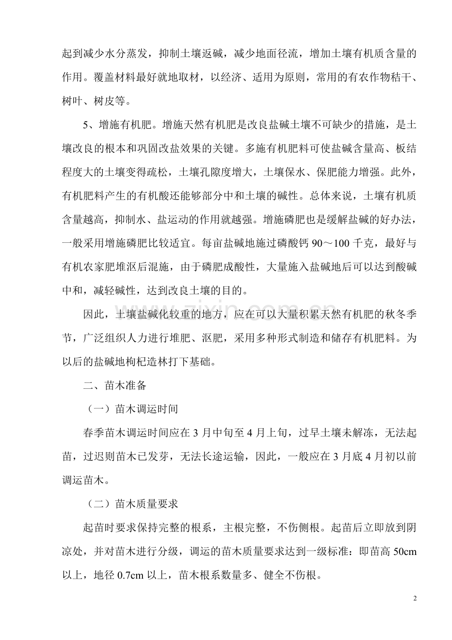 枸杞种植技术大学论文.doc_第2页