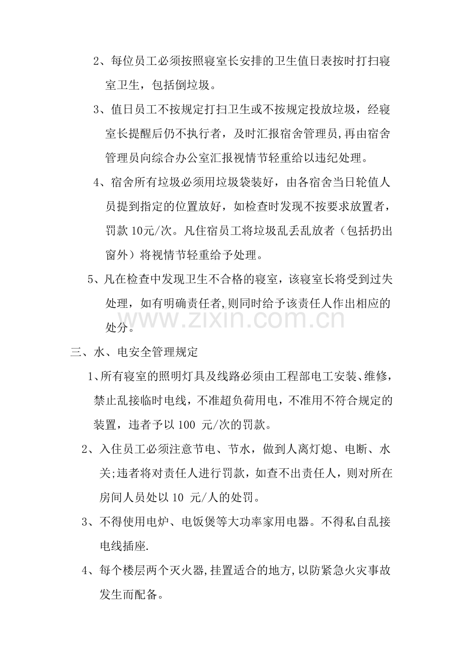 岭南荟大酒店集体宿舍管理规定.doc_第2页