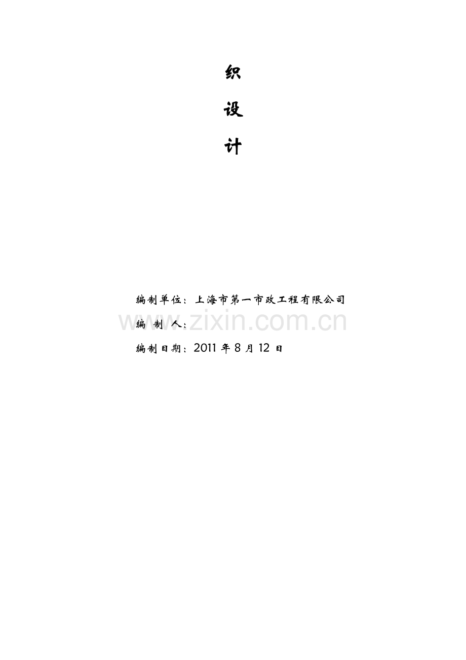 中滨路临时设施施工方案2011-8-12.doc_第2页