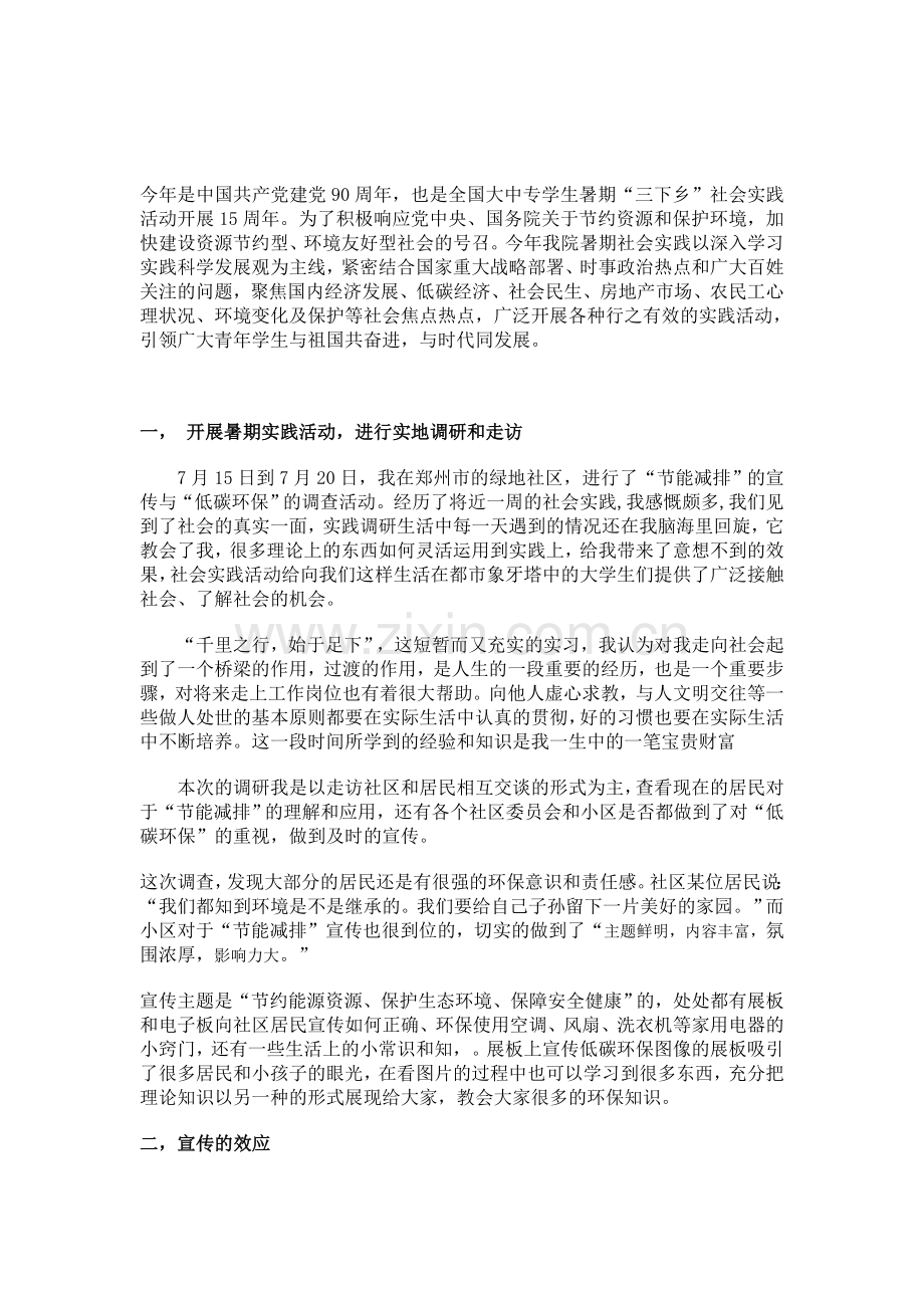 心得体会--节能减排.doc_第1页