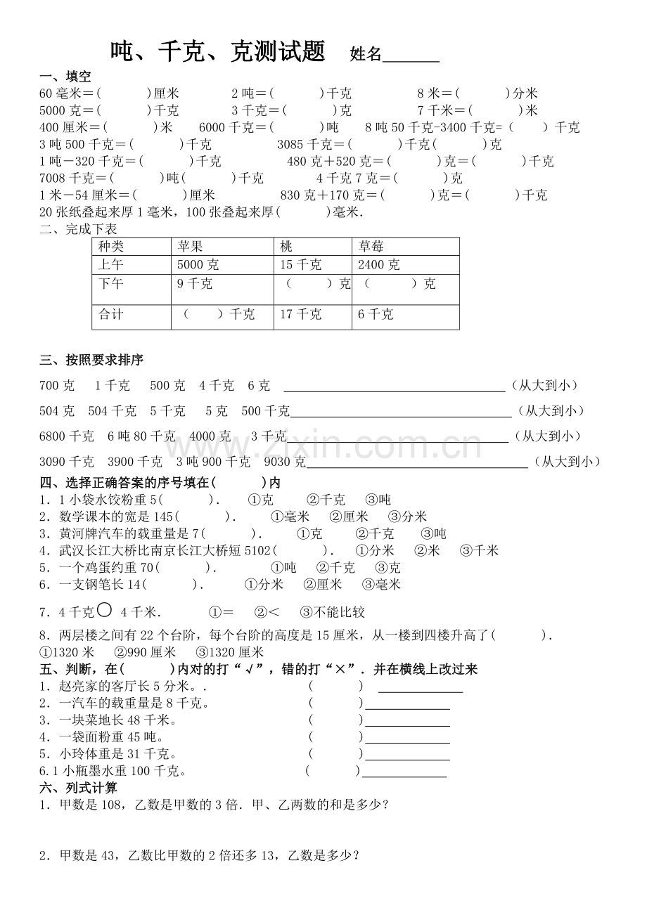 吨-千克-克单位换算练习题.doc_第1页