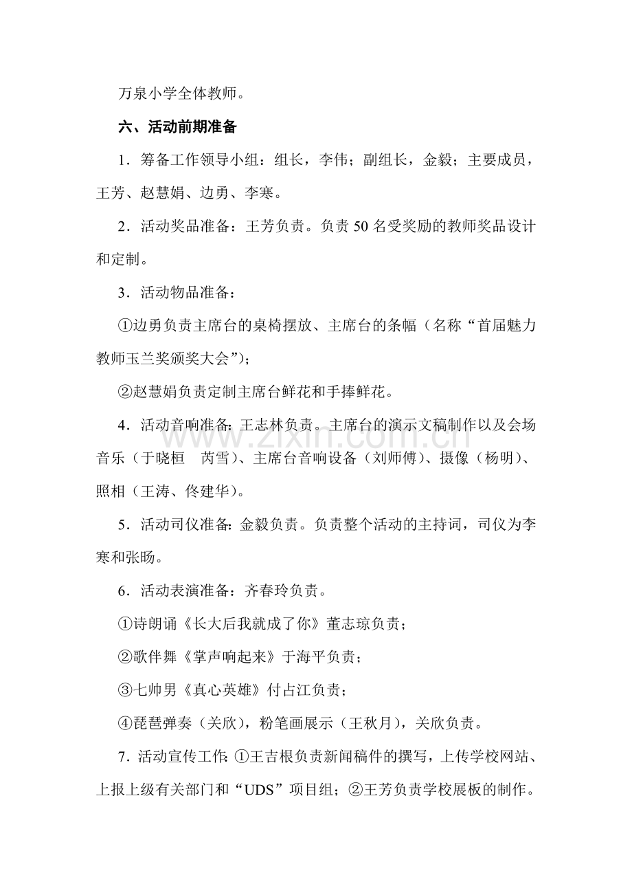 万泉小学首届魅力教师玉兰奖颁奖活动策划方案.doc_第2页