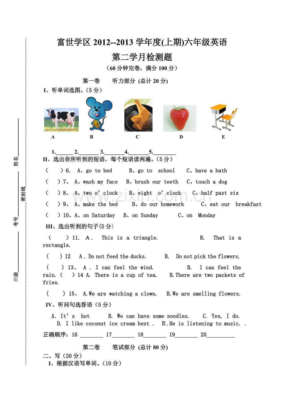 试题.试卷—--富世学区六年级英语2012年秋季第二学月测试题全套.doc_第1页