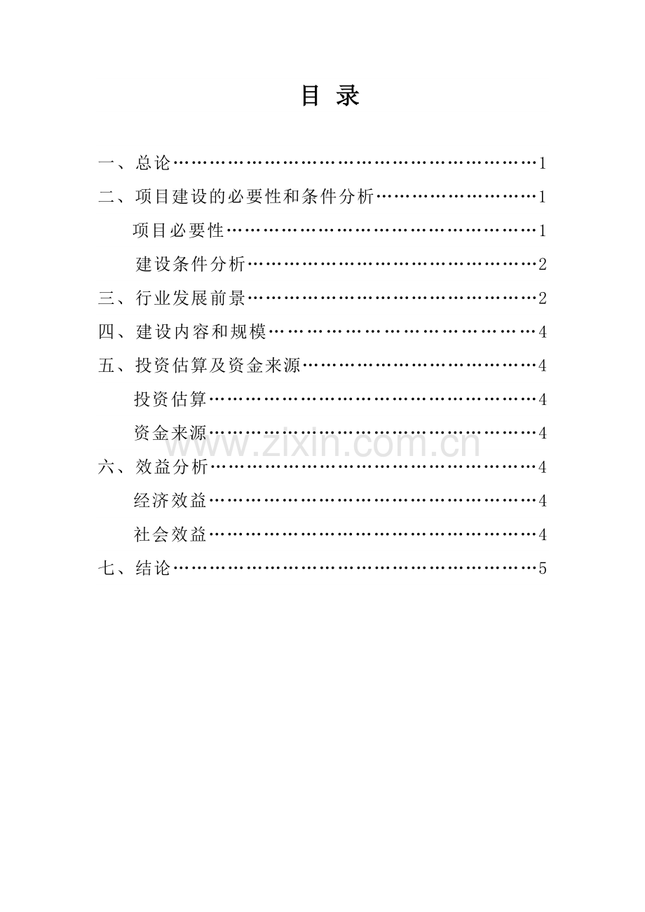 思南县藤编民族工艺品建设项目建议书.doc_第2页