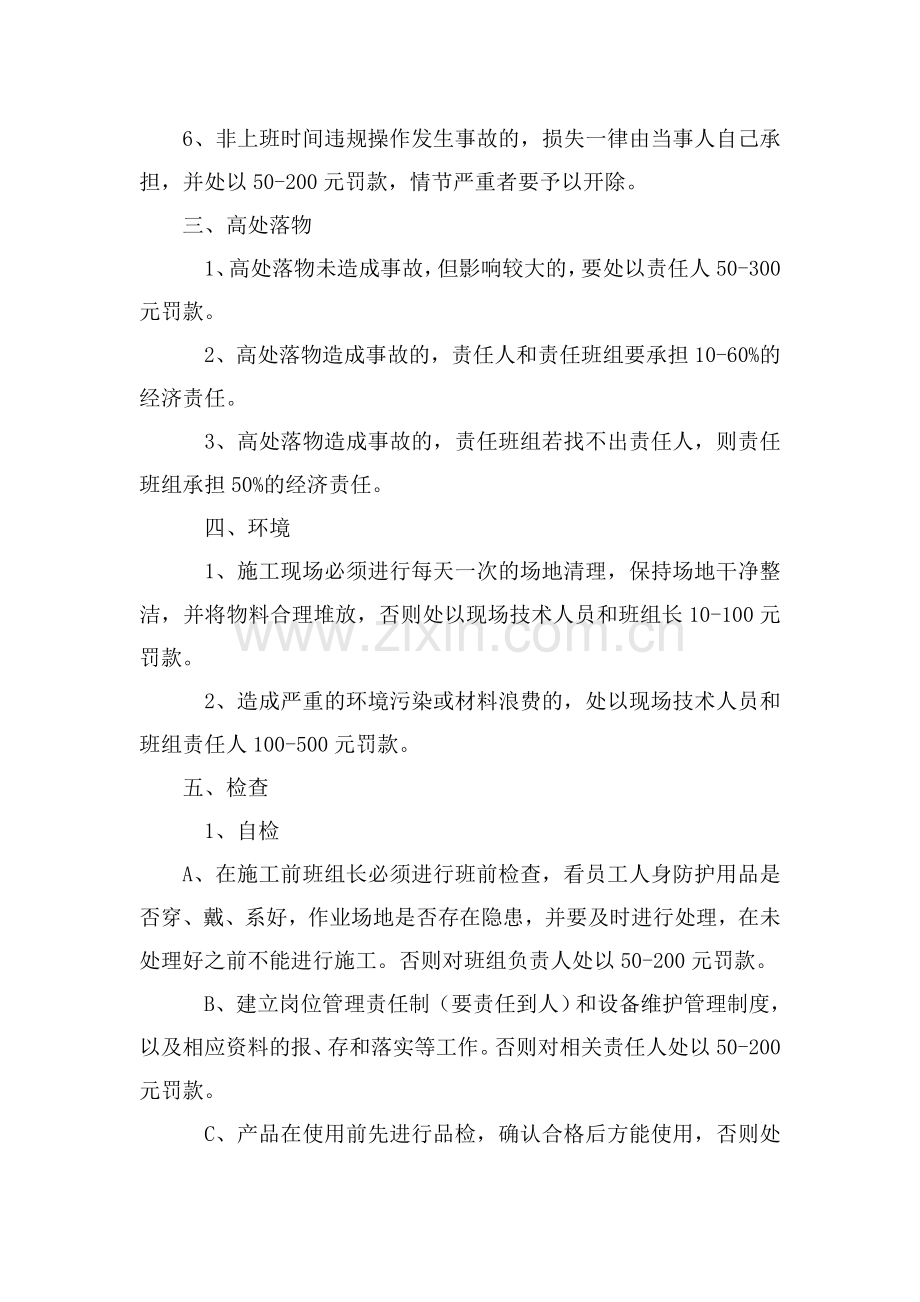 建筑企业安全生产奖惩制度.doc_第2页