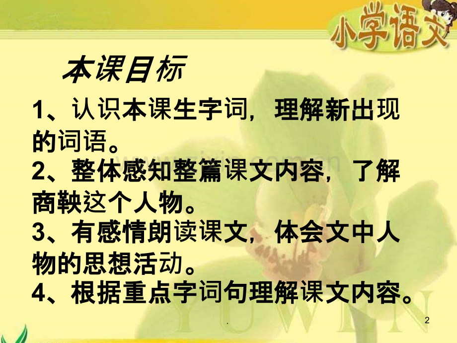 《商鞅南门立木》.ppt_第2页